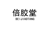 倍胶堂 