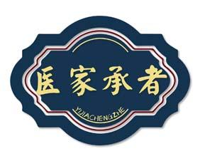 佰纳尼 