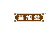 当旭堂 
