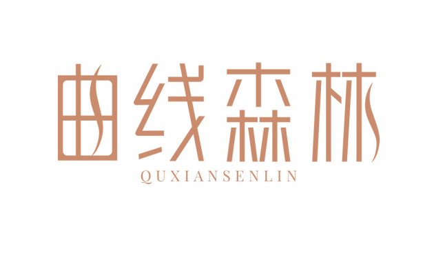 曲线森林 