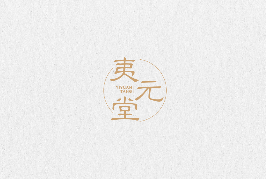 夷元堂 