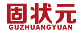 固状元 