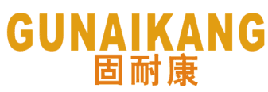 固耐康 