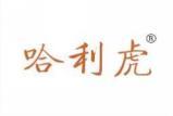 哈利虎 
