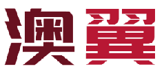 澳翼 