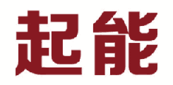 起能 
