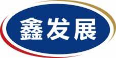 鑫发展 