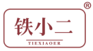 铁小二 