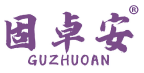 固卓安 