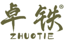卓铁 