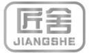 匠舍+拼音 