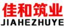 佳和筑业+拼音 
