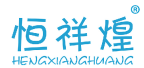 恒祥煌 