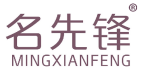 名先锋 