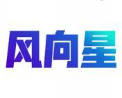 风向星 
