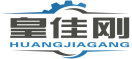 皇佳刚HUANGJIAGANG 