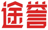 途誉 