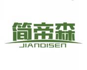 简帝森 