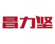 昌力坚 