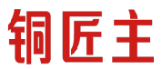 铜匠主 