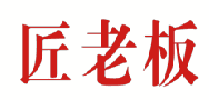 匠老板 
