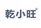 [6类]乾小旺