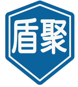 盾聚 