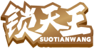 锁天王SUOTIANWANG 