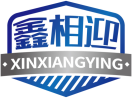 鑫相迎XINXIANGYING 
