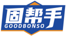 固帮手GOODBONSO 