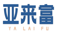 亚来富 