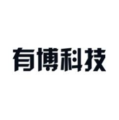 有博科技 