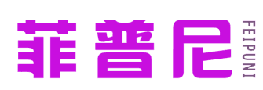 菲普尼 