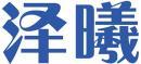 泽曦 