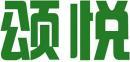 颂悦 