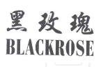 黑玫瑰 BLACKROSE 