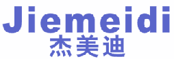 杰美迪 