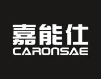 嘉能仕CARONSAE 