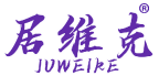 居维克 