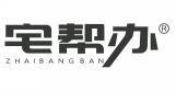 宅帮办  