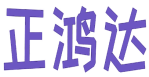 正鸿达 