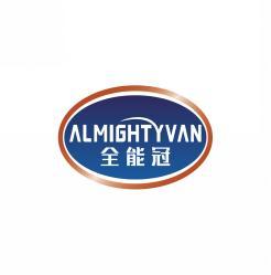 全能冠 ALMIGHT YVAN 