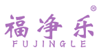福净乐FUJINGLE 