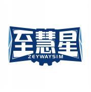 至慧星 ZEYWAYSIM 