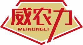 威农力
weinongli