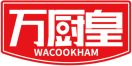 万厨皇WACOOKHAM 