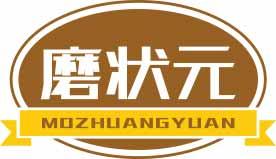 磨状元
mozhuangyuan 