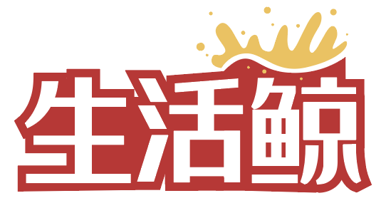 生活鲸 