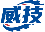 威技 
