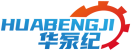 华泵纪HUABENGJI 